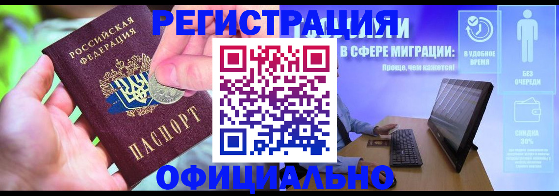 прописка для работы в Волчанске